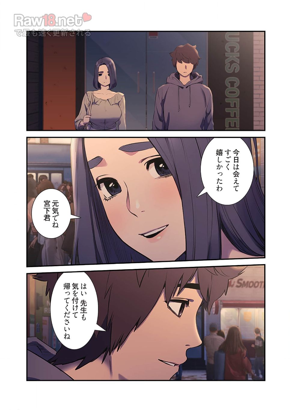 生残賭博 - Page 9